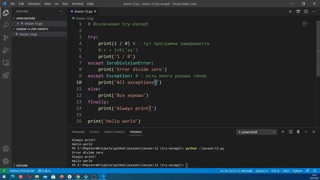Уроки Python для начинающих. Исключения (Конструкция try - except) Урок 12 смотреть онлайн