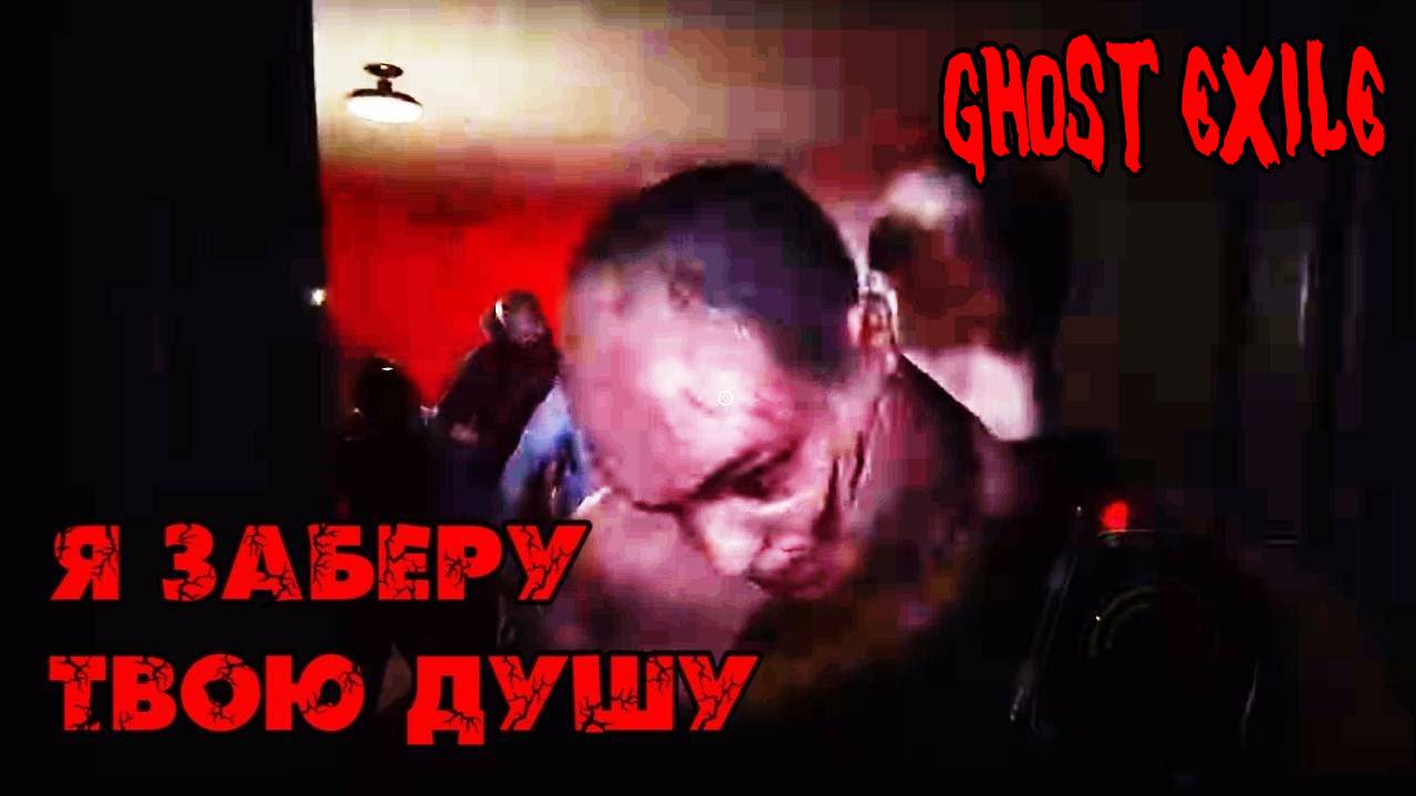 ЗАШЛИ ВПЕРВЫЕ и словили кучу СКРИМЕРОВ! Ghost Exile. КООП. смотреть онлайн