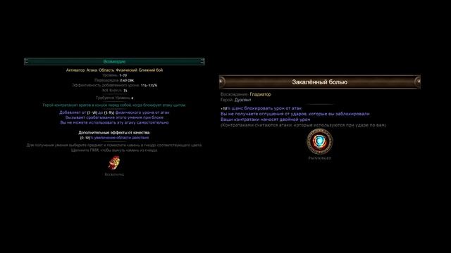 Уникальные щиты в Path of Exile | Обзор часть 2 смотреть онлайн