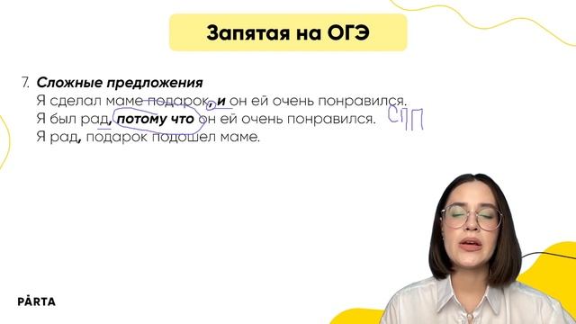 Как расставлять запятые на ОГЭ? | Русский язык ОГЭ | PARTA смотреть онлайн