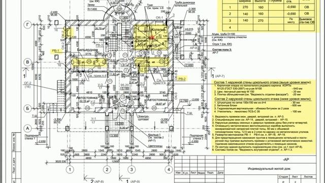5 План цокольного этажа отм 0,000 смотреть онлайн