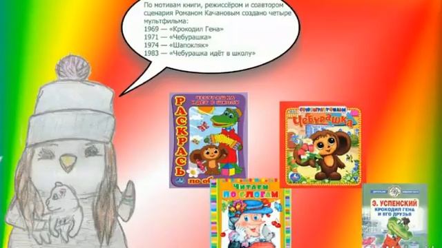 Видео Комикс #1 : Рассказ о Чебурашке ) смотреть онлайн