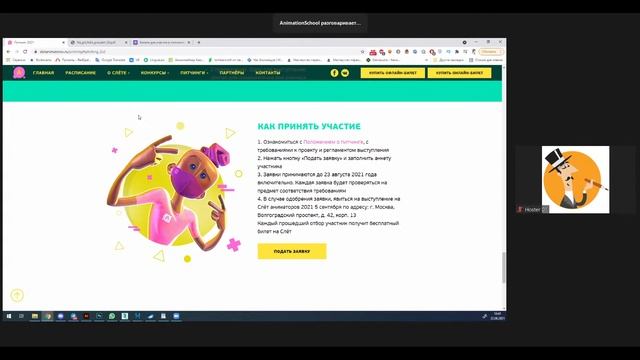 Как будет проходить питчинг 2х2 на Слёте аниматоров 2021. смотреть онлайн