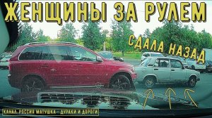 Женщины за рулем #106! Подборка на видеорегистратор!