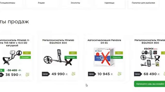 ИНТЕРНЕТ МАГАЗИН TopRadar АВТОМОБИЛЬНАЯ ЭЛЕКТРОНИКА, ХОББИ ТОВАРЫ,ВСЁ ДЛЯ РЫБАЛКИ,МЕТАЛЛОИСКАТЕЛИ смотреть онлайн
