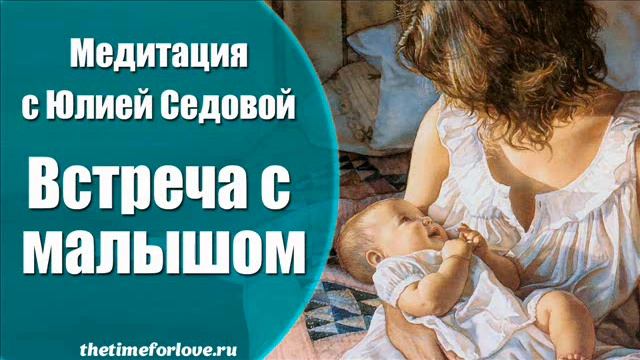 Медитация для беременных смотреть онлайн