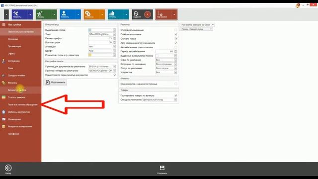 Настройка и редактирование источников обращения. смотреть онлайн