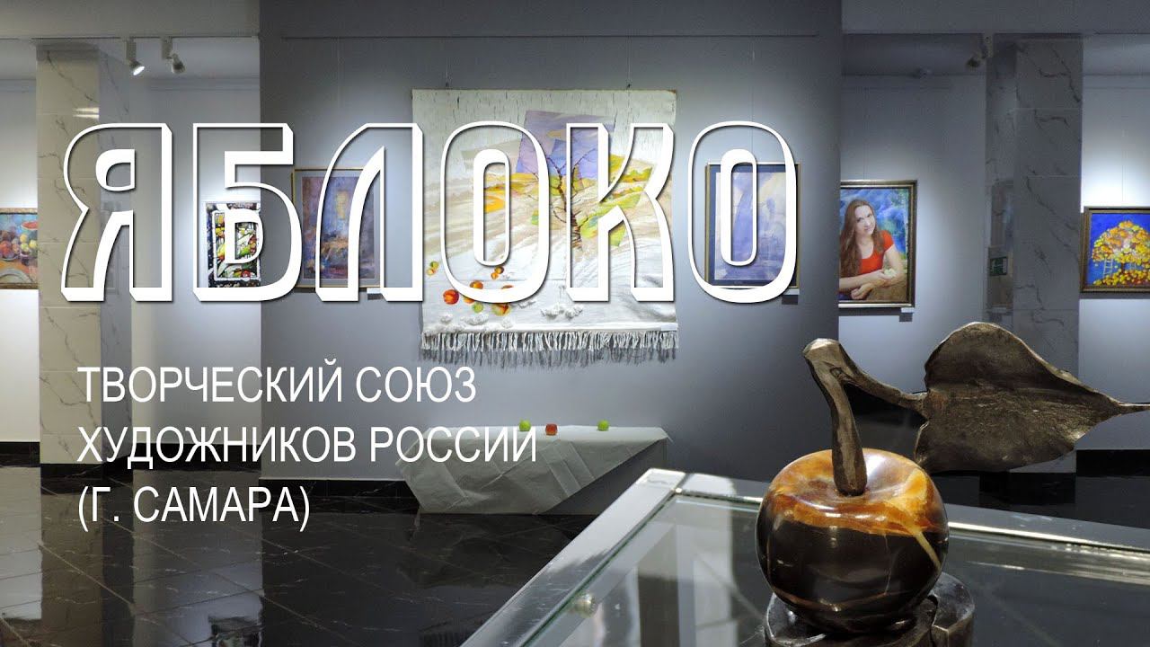 Яблоко  2021