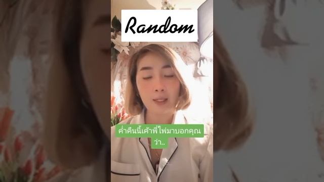 Random ค่ำคืนนี้เค้าฝากพี่ไพ่มาบอดคุณว่า/timeless смотреть онлайн