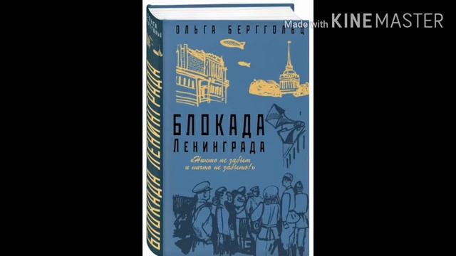 Ольга Берггольц - голос Блокадного Ленинграда смотреть онлайн