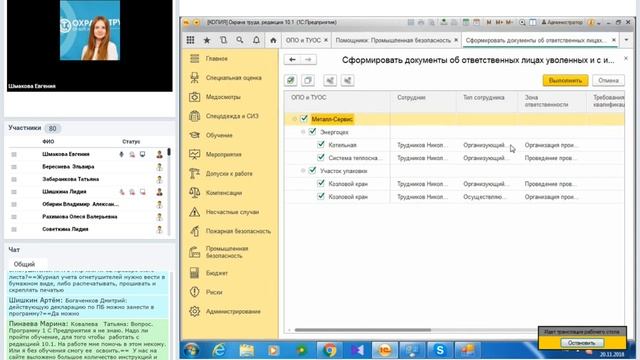 05 Пожарная и промышленная безопасность, Риски смотреть онлайн