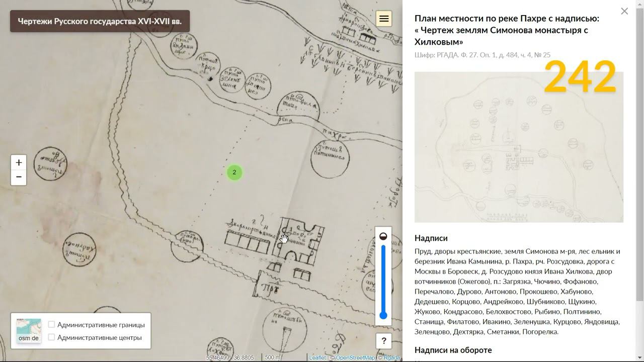 Чертежи Русского государства XVI – XVII вв. смотреть онлайн