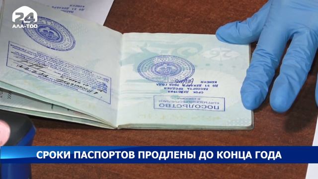 #Жаңылыктар/ Сроки паспортов соотечественников в Москве продлены до конца года смотреть онлайн