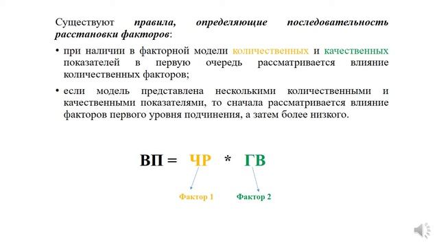 Факторный анализ. Способ цепных подстановок смотреть онлайн