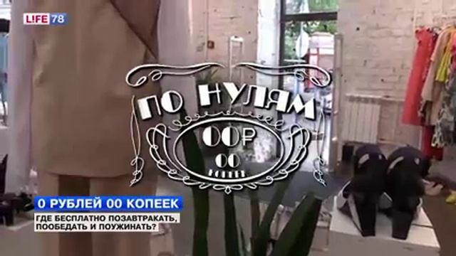 Где бесплатно позавтракать, пообедать, поужинать в Петербурге смотреть онлайн