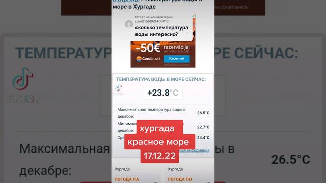 температура #воды#красное#море#вода#хургада#египет #2022 смотреть онлайн