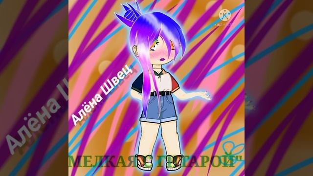 Недо-кавер на песню Алëны Швец — 