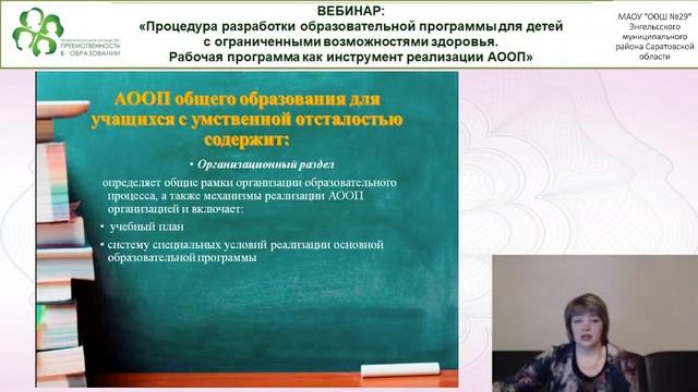 Вебинар: «Процедура разработки образовательной программы для детей с ограниченными возможностями... смотреть онлайн