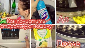 Как почистить стиральную машину от грязи с помощью лимонной кислоты и Доместоса!