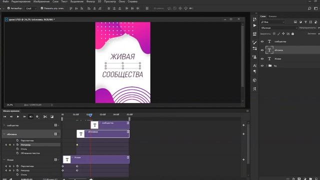 Урок 1: Анимация текста в Photoshop смотреть онлайн