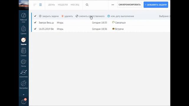 Массовые действия с задачами в Amocrm (амосрм) / BCIP.RU