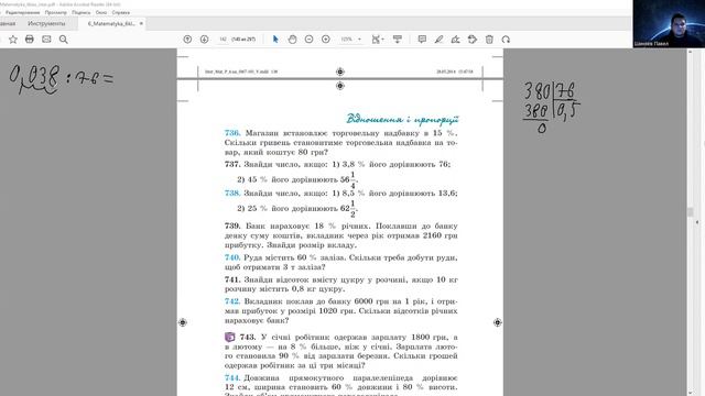 01 12 22 6 клас Відсоткові розрахунки смотреть онлайн