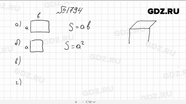 № 1794- Математика 5 класс Виленкин смотреть онлайн
