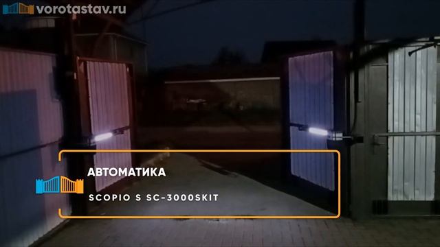 Автоматика Scopio S SC-3000SKIT - Портфолио