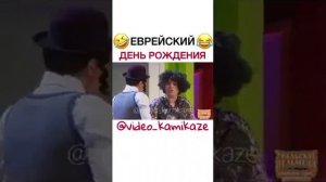 Уральские пильмени-Еврейский день рождения! давайте покупайте компьютер!ахахахахахахах
