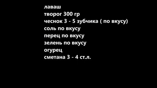 Рецепт начинок для закуски из лаваша Недорогая закуска на праздничный стол смотреть онлайн