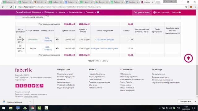 Как узнать пришел ли заказ в Фаберлик смотреть онлайн