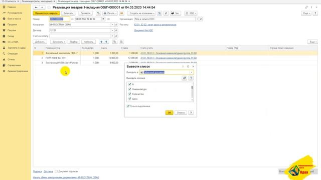 Как распечатать табличную часть документа смотреть онлайн