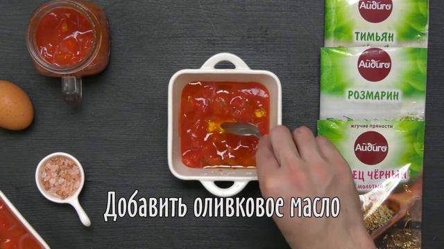 Итальянская яичница по-деревенски???