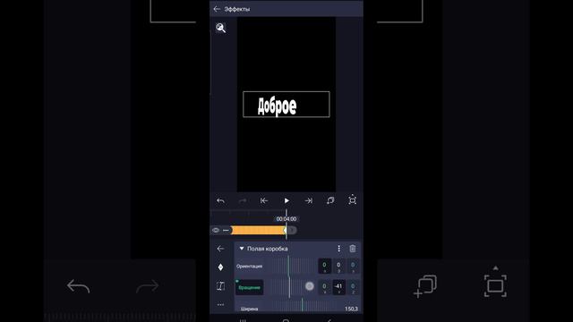 Эффект полная коробка +текст. Программа Alight motion. смотреть онлайн