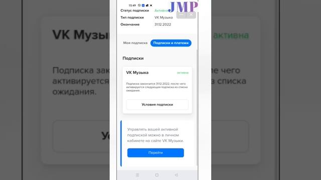 Как отменить подписку ВК музыка смотреть онлайн
