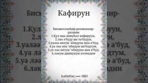 Кафирун сураси