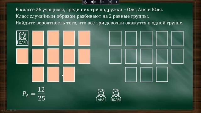 ЕГЭ ТЕОРИЯ ВЕРОЯТНОСТИ НАХОЖДЕНИЯ ТРЕХ ПОДРУЖЕК В ОДНОЙ ГРУППЕ | РАЗБИТИЕ НА ПОДГРУППЫ ГЛОБАЛКА ЕГЭ смотреть онлайн