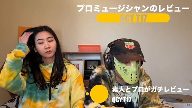 【 QCY T17 】無名！？　全然知らなかったTWSが安くて衝撃的な音をしていた件【視聴者さんにコメント欄で教えてもらったTWS】 смотреть онлайн