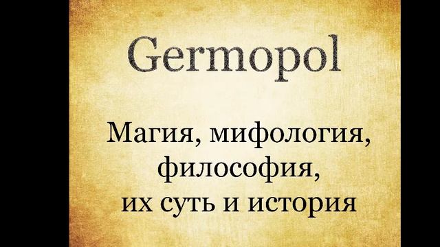 Трикстер и его масоны смотреть онлайн