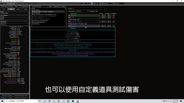 POE-POB Ver.Fork(Path of Building Fork)軟體介紹/新手老手都不要錯過！上班神物【低欸死】 смотреть онлайн