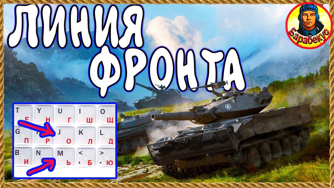 ЭТИ ДВЕ КНОПКИ увеличат доход на 50 тыс. серебра за бой. «Линия Фронта» Нажми вовремя Мир танков смотреть онлайн