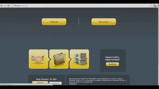 (Tutorial)#5 Как зарабатывать деньги нечего не делая???
