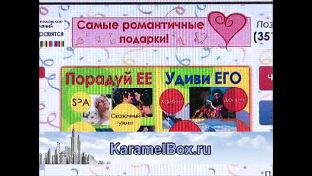 Карамель - Студия подарков-впечатлений_small.wmv смотреть онлайн
