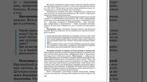 География 7к (Душина) §44 (С.Америка) Климат. внутренние воды