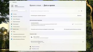 Как настроить дату и время Windows 11.Как установить дату и время на компьютере