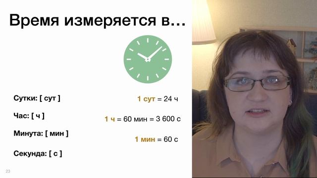 Время в текстовых задачах. Единицы измерения (Математика 5 класс) смотреть онлайн
