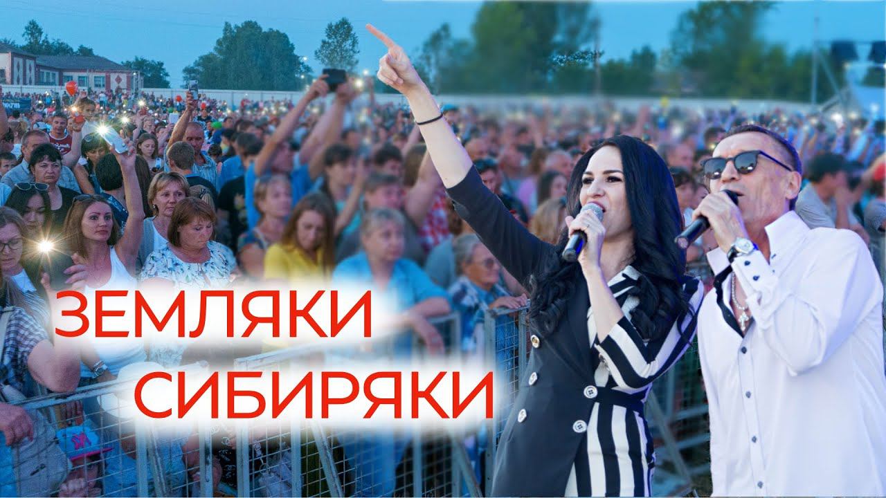 Марина Селиванова и Евгений Росс - Земляки-сибиряки / ВЕСЁЛАЯ ПЕСНЯ смотреть онлайн