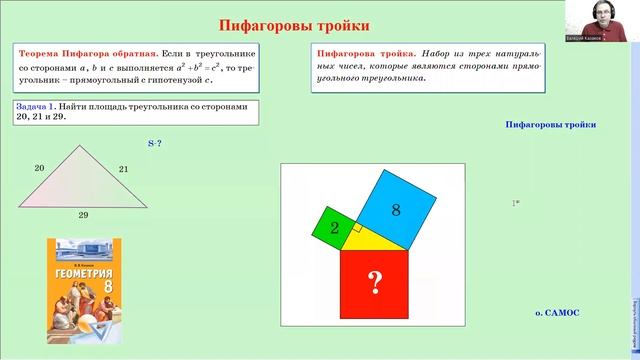 Теорема Пифагора