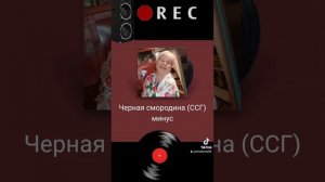 ЧЕРНАЯ СМОРОДИНА..КАРАОКЕ ДОМА 💃💃💃