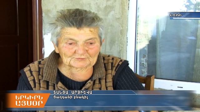 Լոռիի հունաբնակ Յաղդան համայնքում 20 հույն է մնացել смотреть онлайн